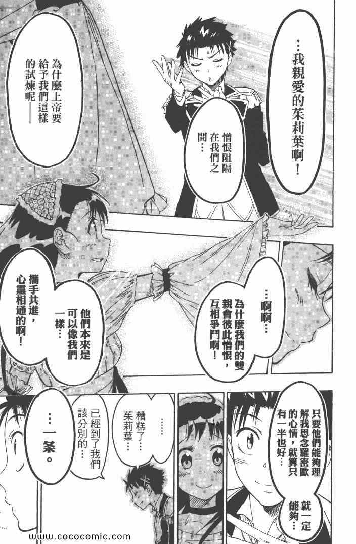 《伪恋》漫画最新章节第6卷免费下拉式在线观看章节第【128】张图片