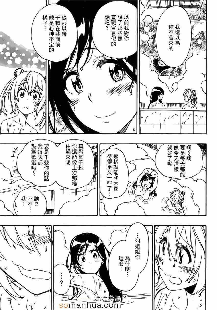 《伪恋》漫画最新章节第176话 孩子免费下拉式在线观看章节第【11】张图片