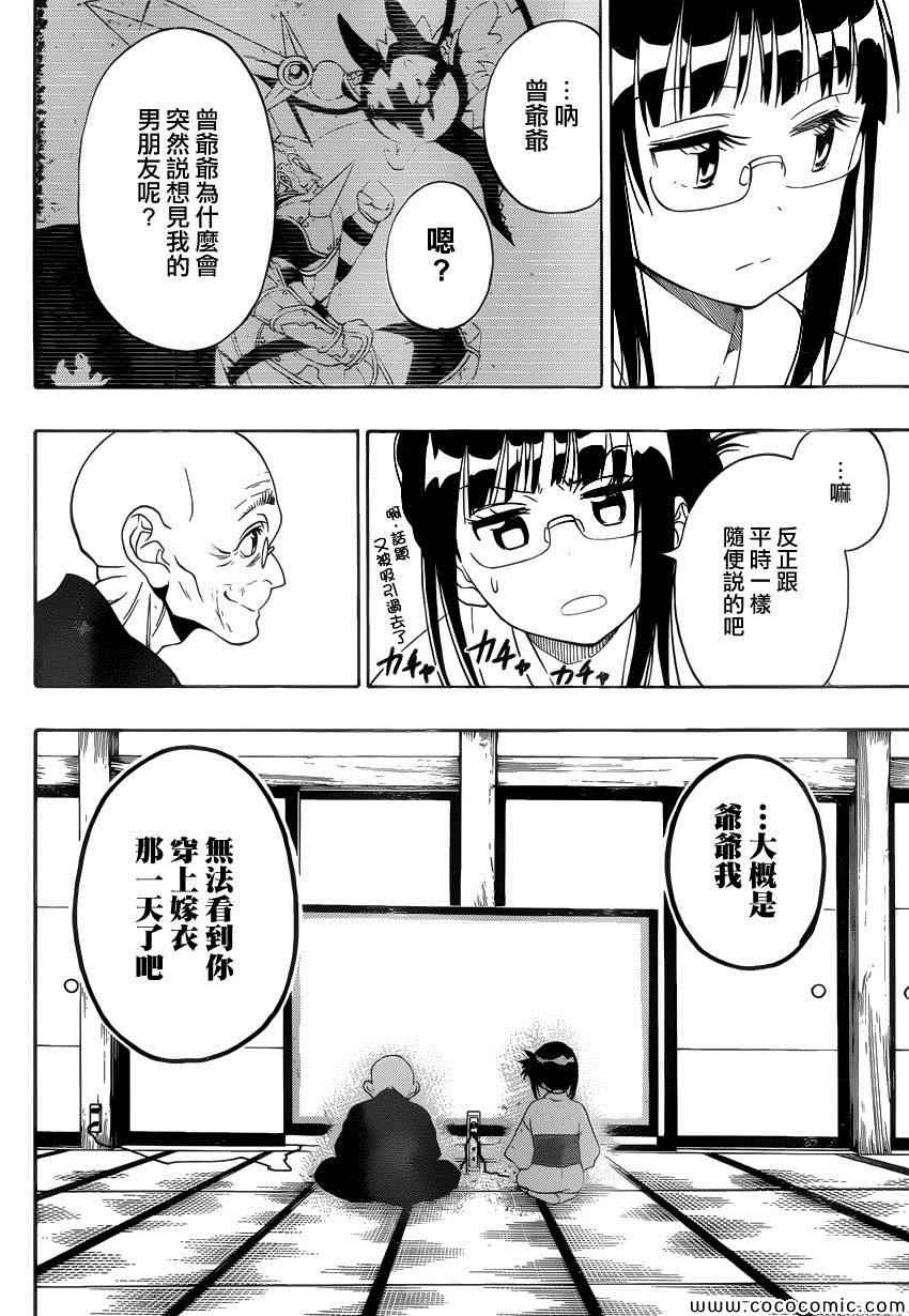 《伪恋》漫画最新章节第114话 一毫米免费下拉式在线观看章节第【16】张图片