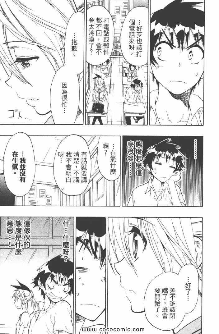 《伪恋》漫画最新章节第6卷免费下拉式在线观看章节第【34】张图片