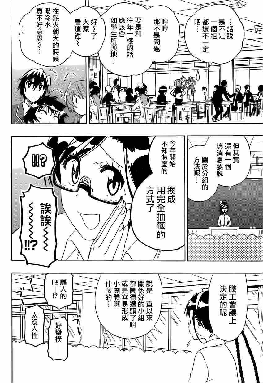 《伪恋》漫画最新章节第150话 分组免费下拉式在线观看章节第【9】张图片