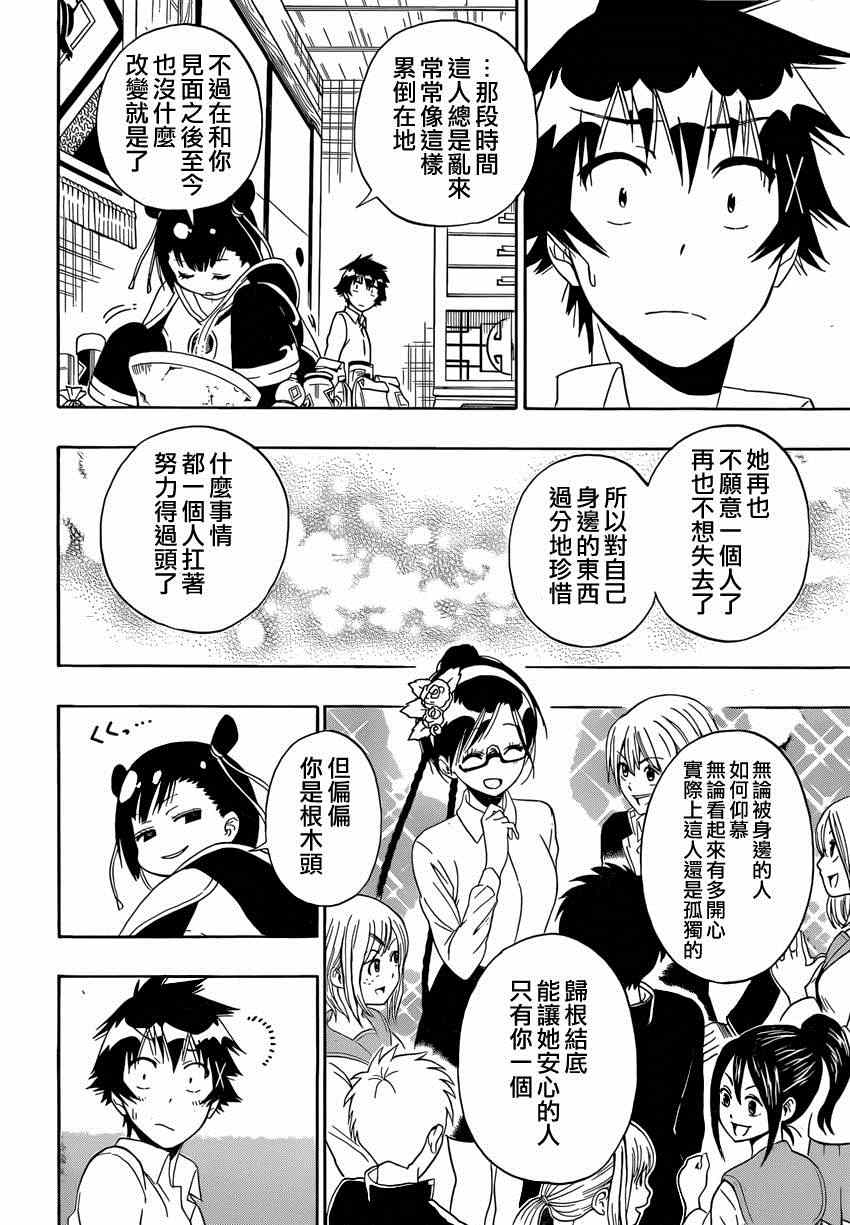 《伪恋》漫画最新章节第147话 羽姐免费下拉式在线观看章节第【8】张图片