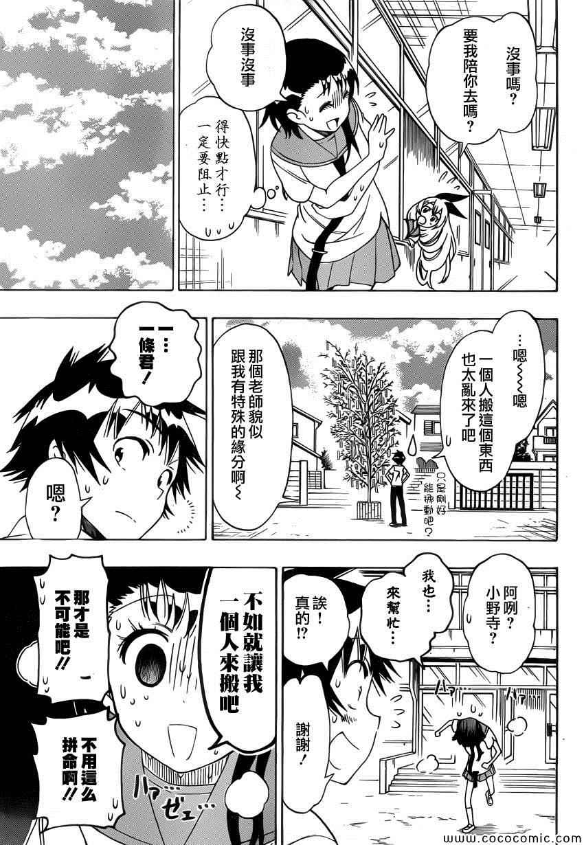 《伪恋》漫画最新章节第105话 七夕免费下拉式在线观看章节第【11】张图片