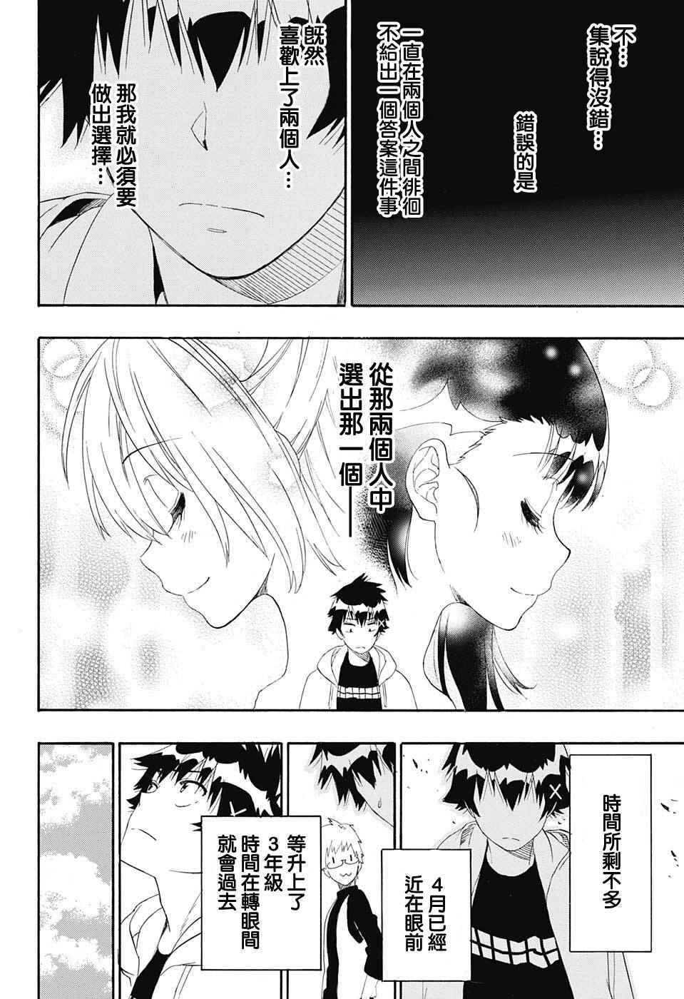 《伪恋》漫画最新章节第200话 察觉免费下拉式在线观看章节第【17】张图片