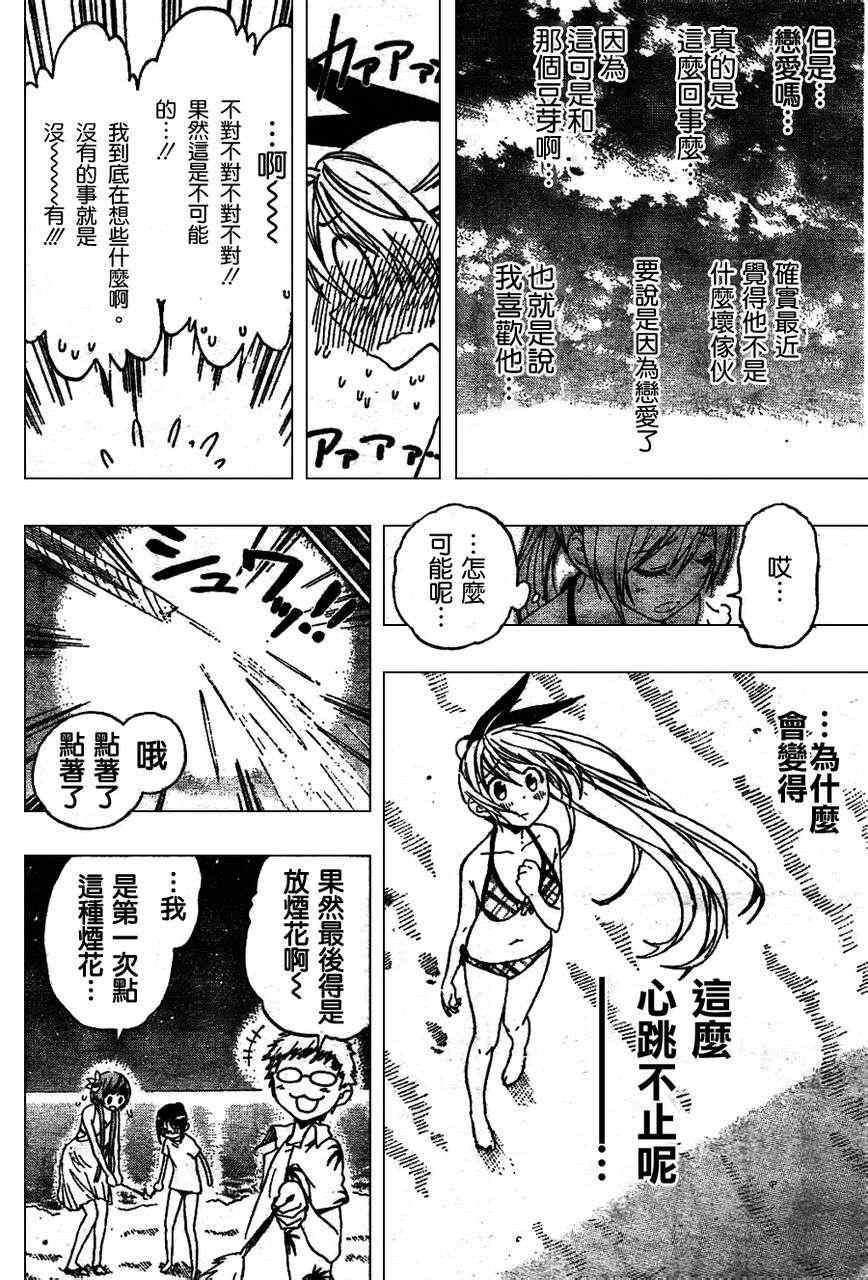 《伪恋》漫画最新章节第45话 不知所措免费下拉式在线观看章节第【10】张图片