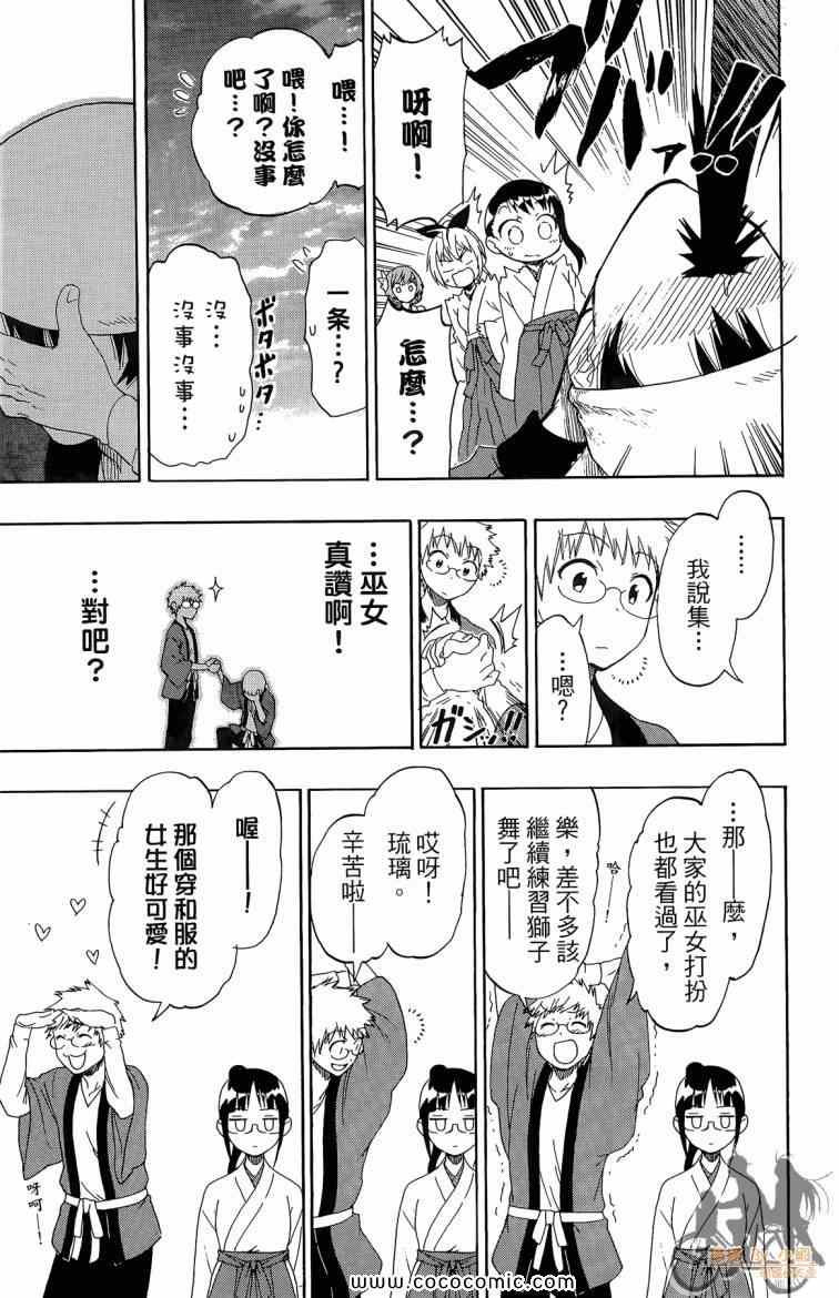 《伪恋》漫画最新章节第8卷免费下拉式在线观看章节第【31】张图片