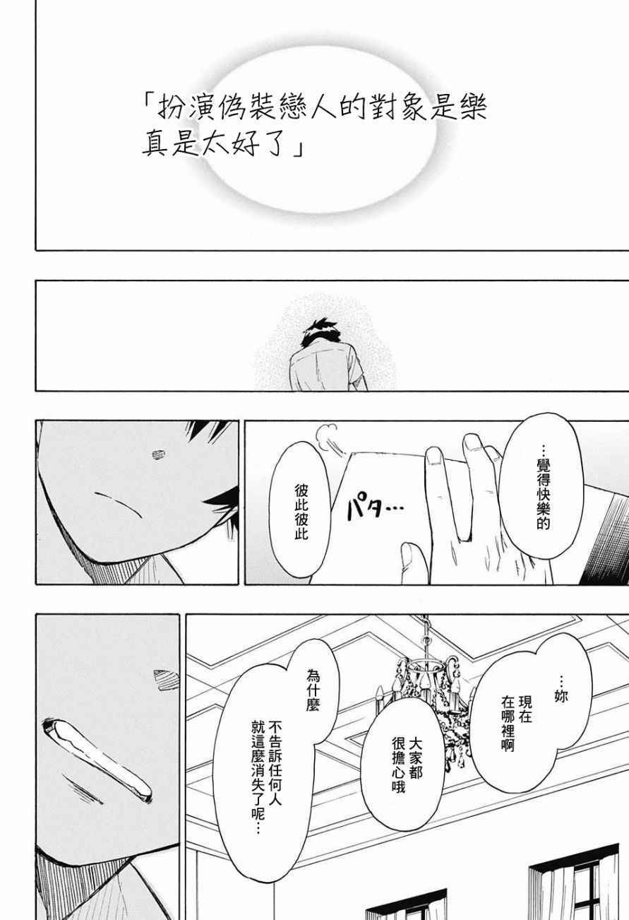 《伪恋》漫画最新章节第213话 后续免费下拉式在线观看章节第【15】张图片