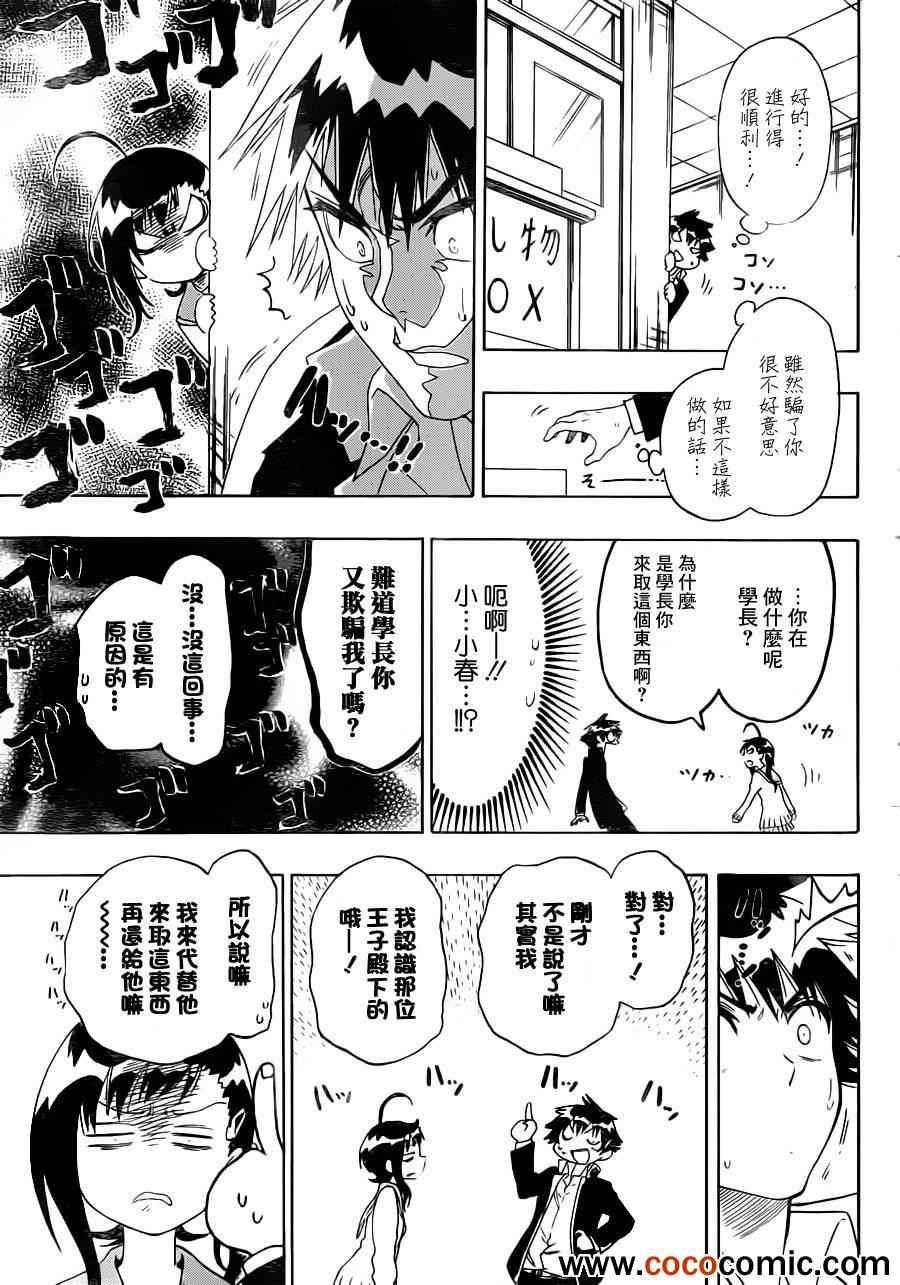 《伪恋》漫画最新章节第78话 还给我免费下拉式在线观看章节第【13】张图片