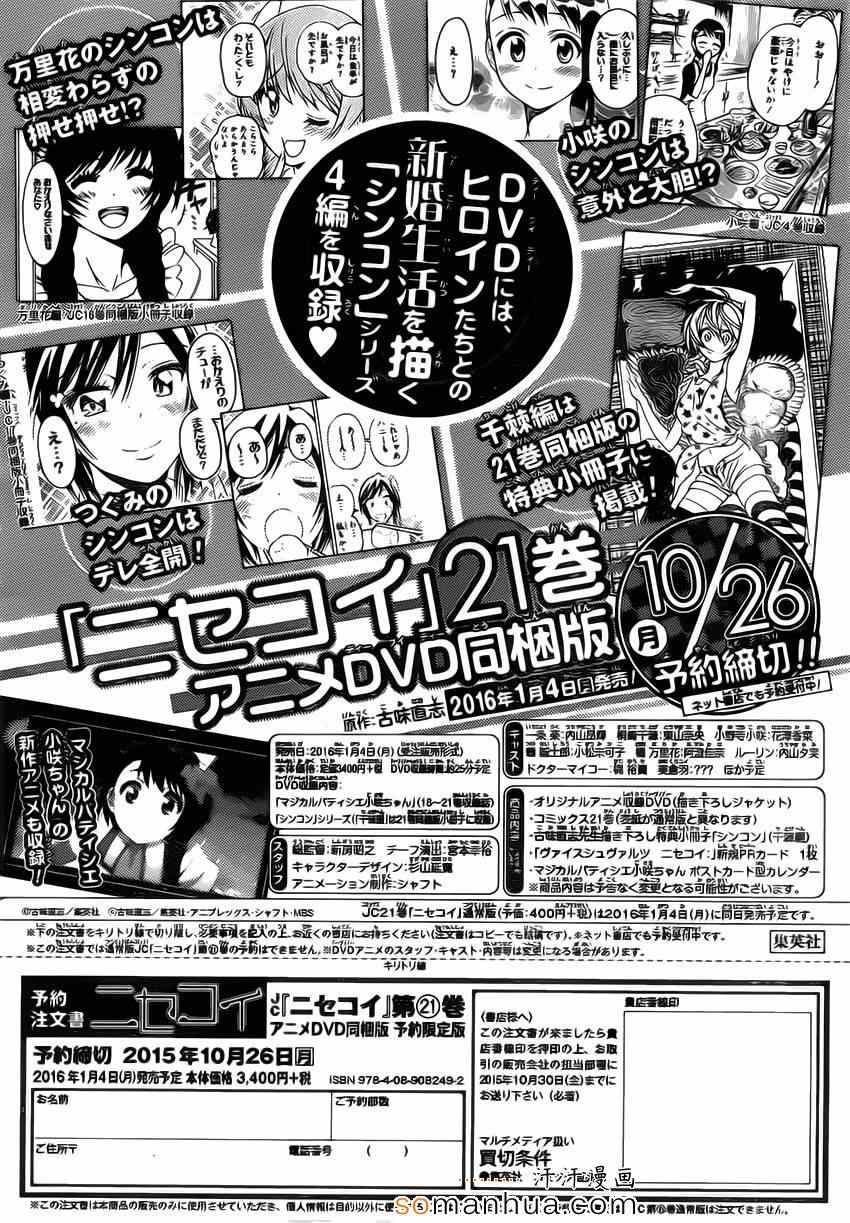 《伪恋》漫画最新章节第178话 身边免费下拉式在线观看章节第【18】张图片