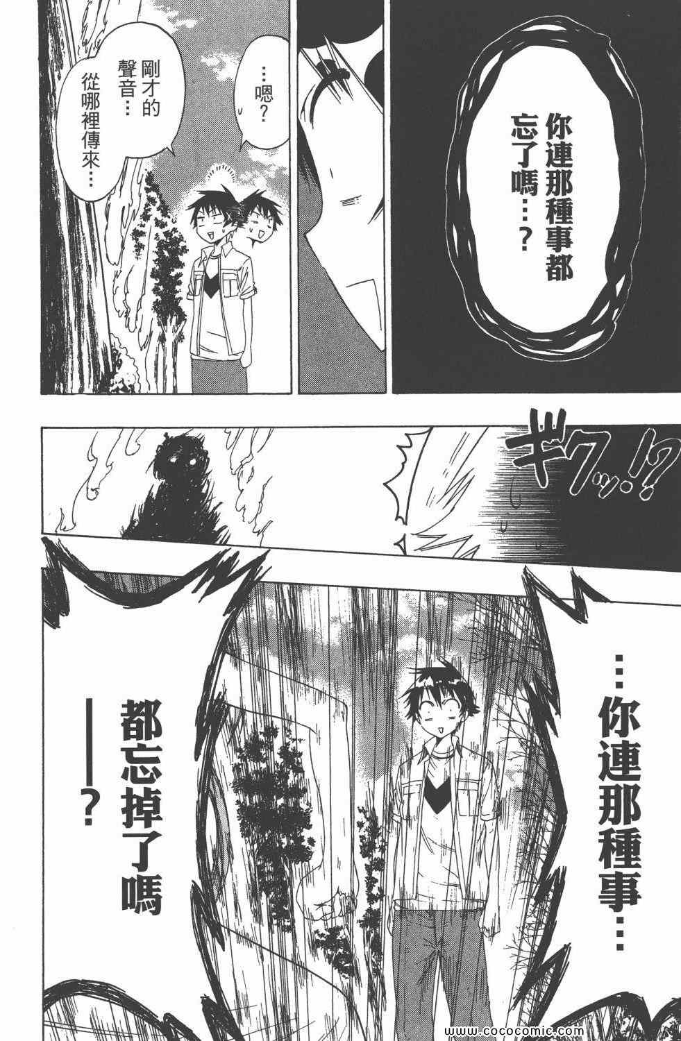 《伪恋》漫画最新章节第5卷免费下拉式在线观看章节第【25】张图片