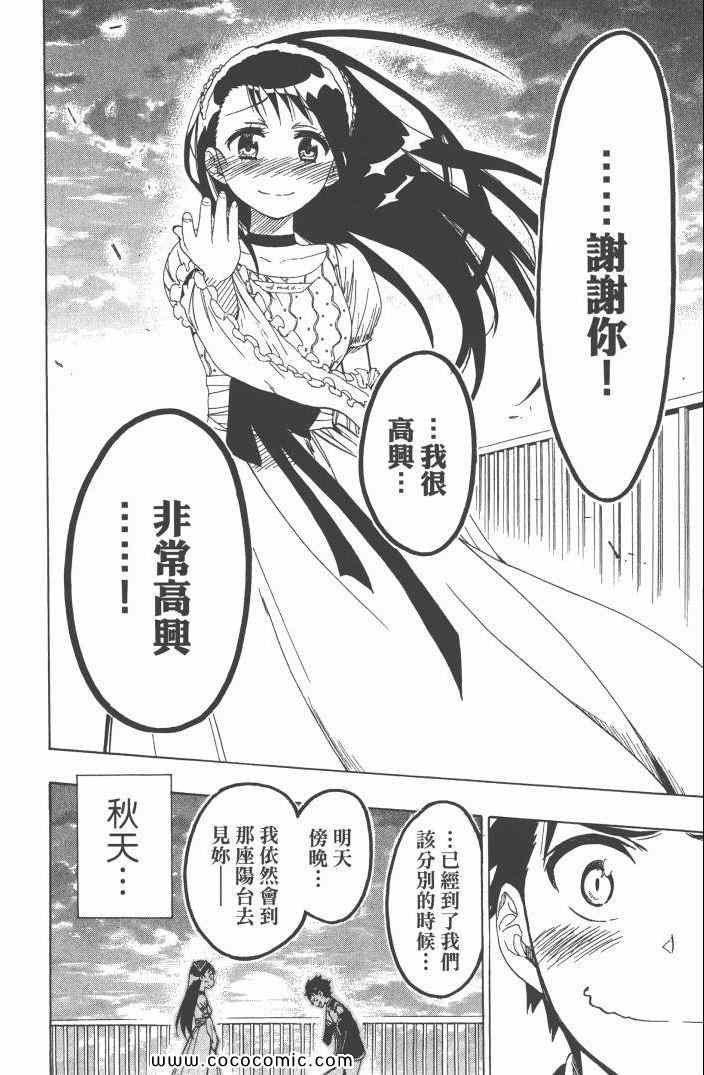 《伪恋》漫画最新章节第6卷免费下拉式在线观看章节第【129】张图片