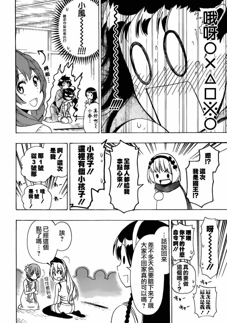 《伪恋》漫画最新章节第128话 联系免费下拉式在线观看章节第【14】张图片