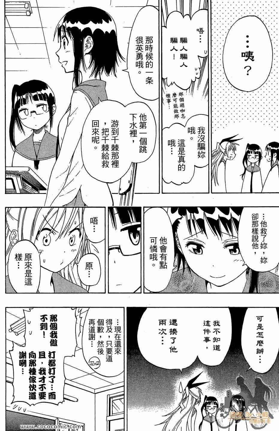 《伪恋》漫画最新章节第2卷免费下拉式在线观看章节第【94】张图片