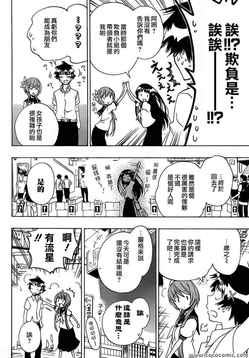 《伪恋》漫画最新章节第97话 请求免费下拉式在线观看章节第【18】张图片