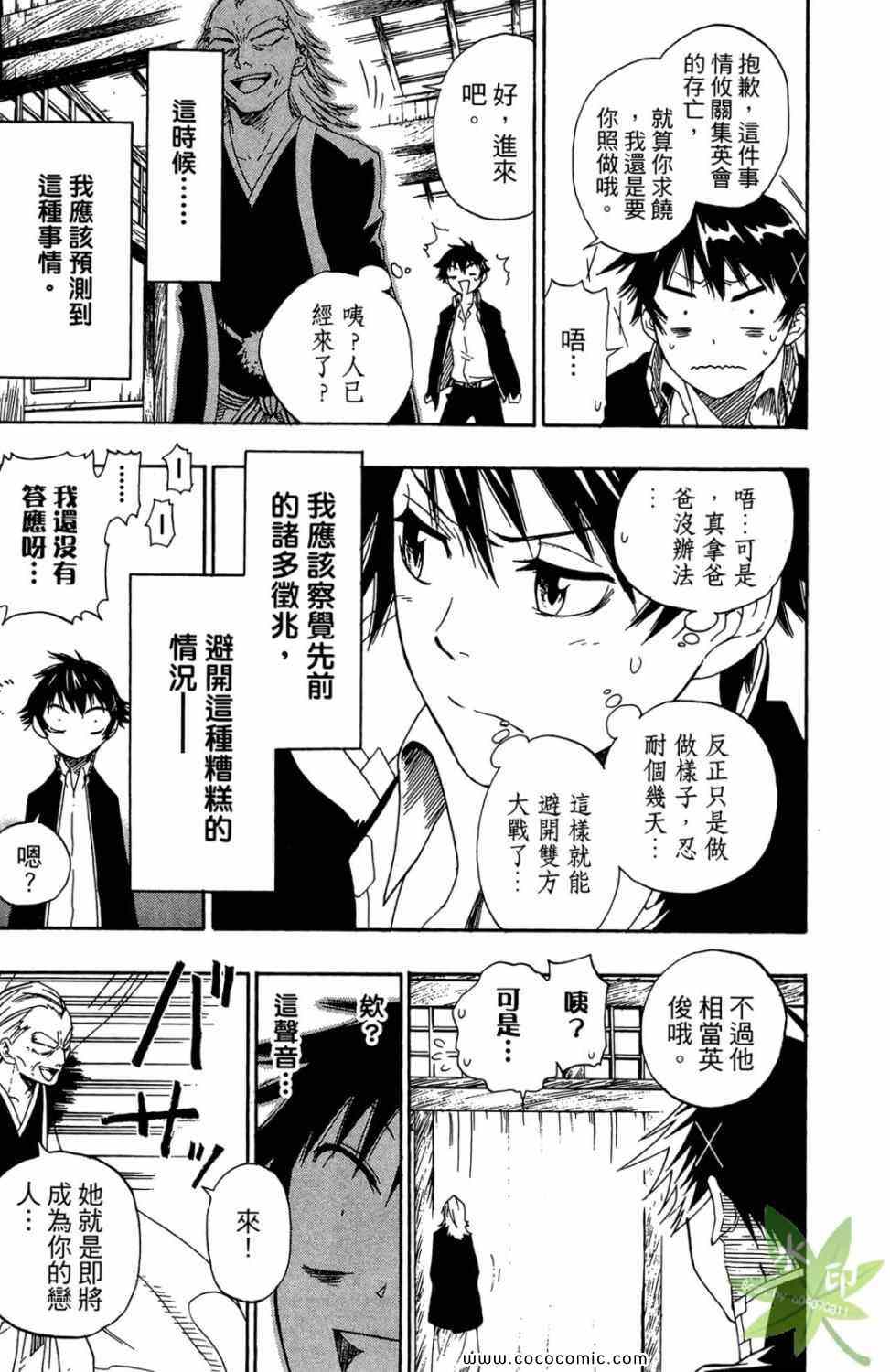 《伪恋》漫画最新章节第1卷免费下拉式在线观看章节第【55】张图片