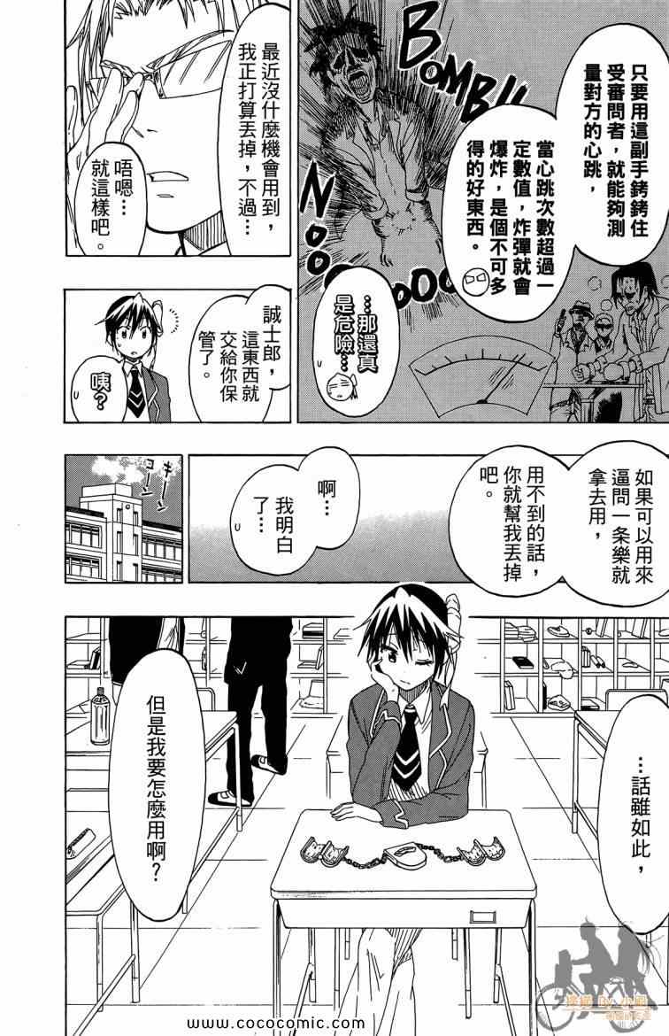 《伪恋》漫画最新章节第8卷免费下拉式在线观看章节第【148】张图片