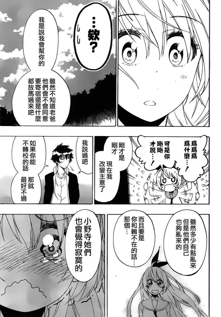 《伪恋》漫画最新章节第159话 妙计免费下拉式在线观看章节第【15】张图片