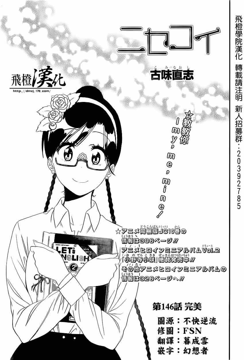 《伪恋》漫画最新章节第146话 完美免费下拉式在线观看章节第【1】张图片