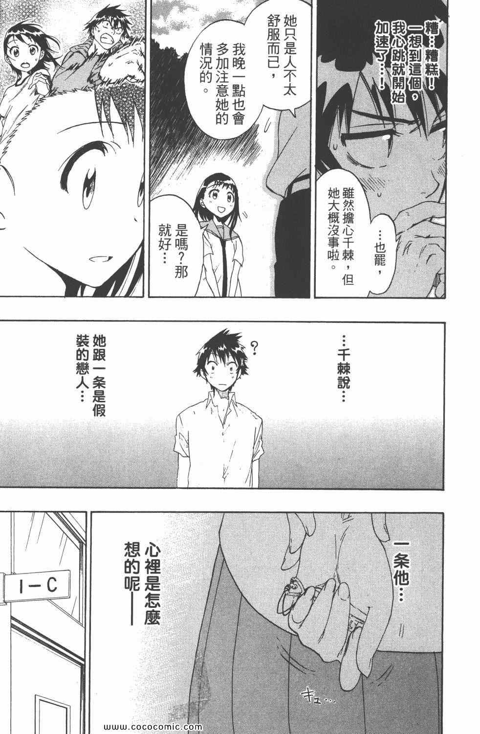 《伪恋》漫画最新章节第4卷免费下拉式在线观看章节第【102】张图片