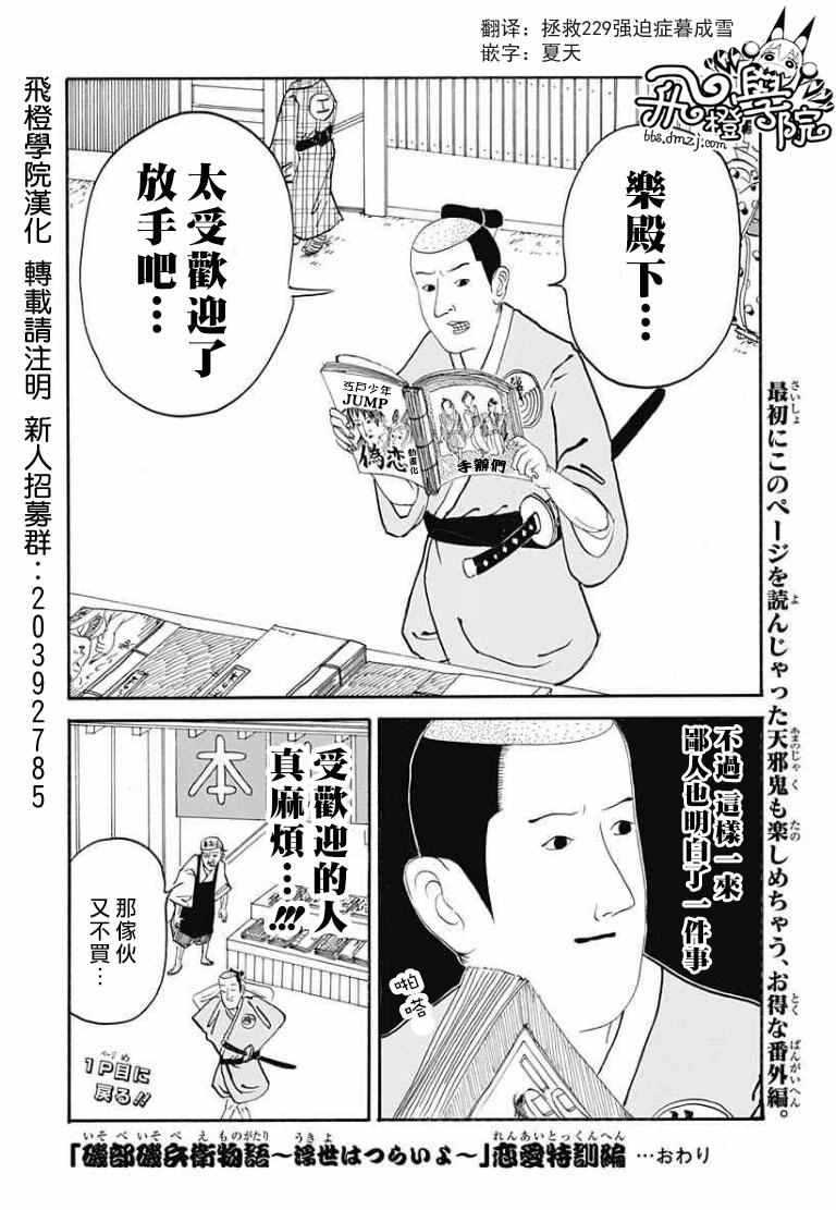 《伪恋》漫画最新章节伪恋x矶兵卫合作短篇免费下拉式在线观看章节第【3】张图片