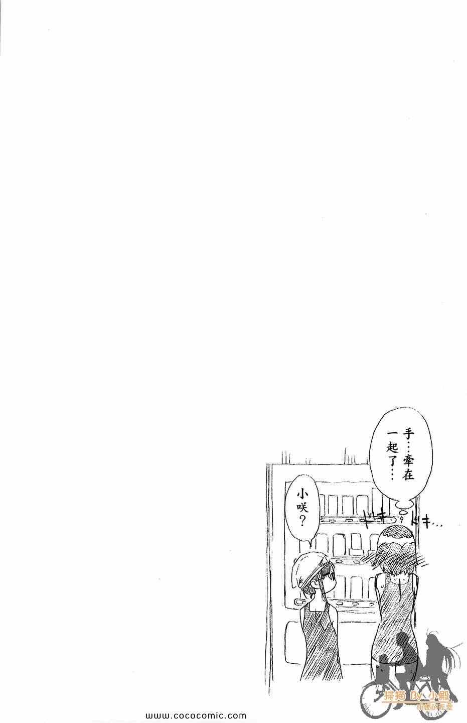 《伪恋》漫画最新章节第2卷免费下拉式在线观看章节第【68】张图片