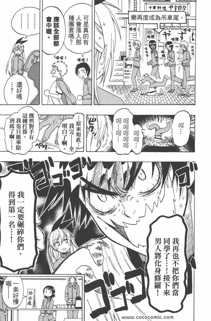 《伪恋》漫画最新章节第9卷免费下拉式在线观看章节第【32】张图片