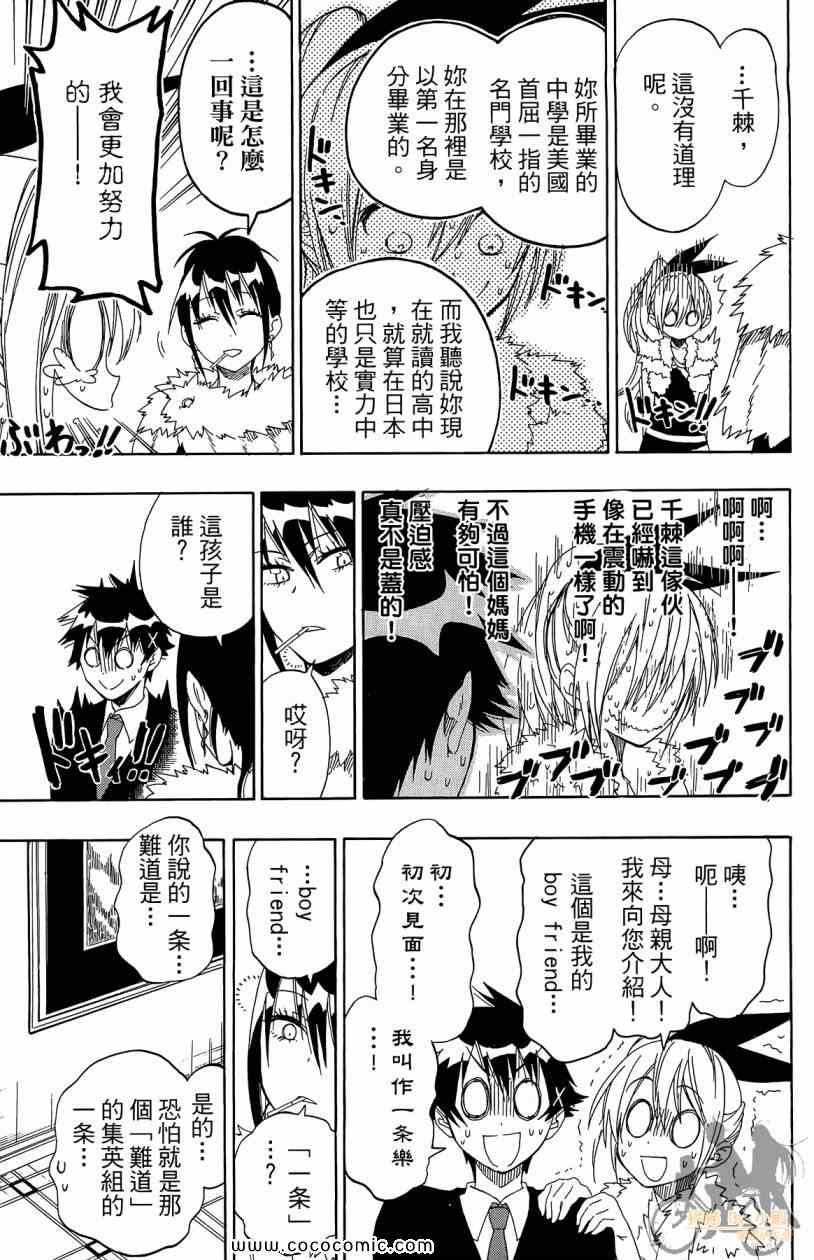 《伪恋》漫画最新章节第7卷免费下拉式在线观看章节第【121】张图片