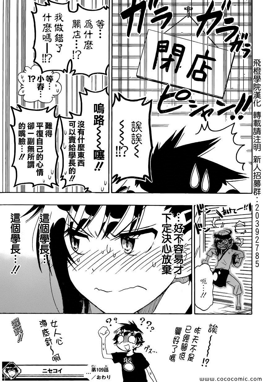 《伪恋》漫画最新章节第109话 笨拙免费下拉式在线观看章节第【22】张图片