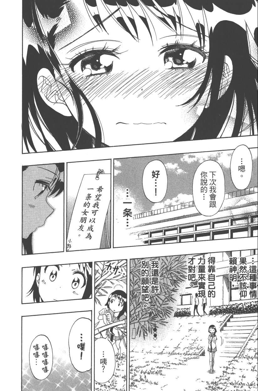 《伪恋》漫画最新章节第12卷免费下拉式在线观看章节第【147】张图片