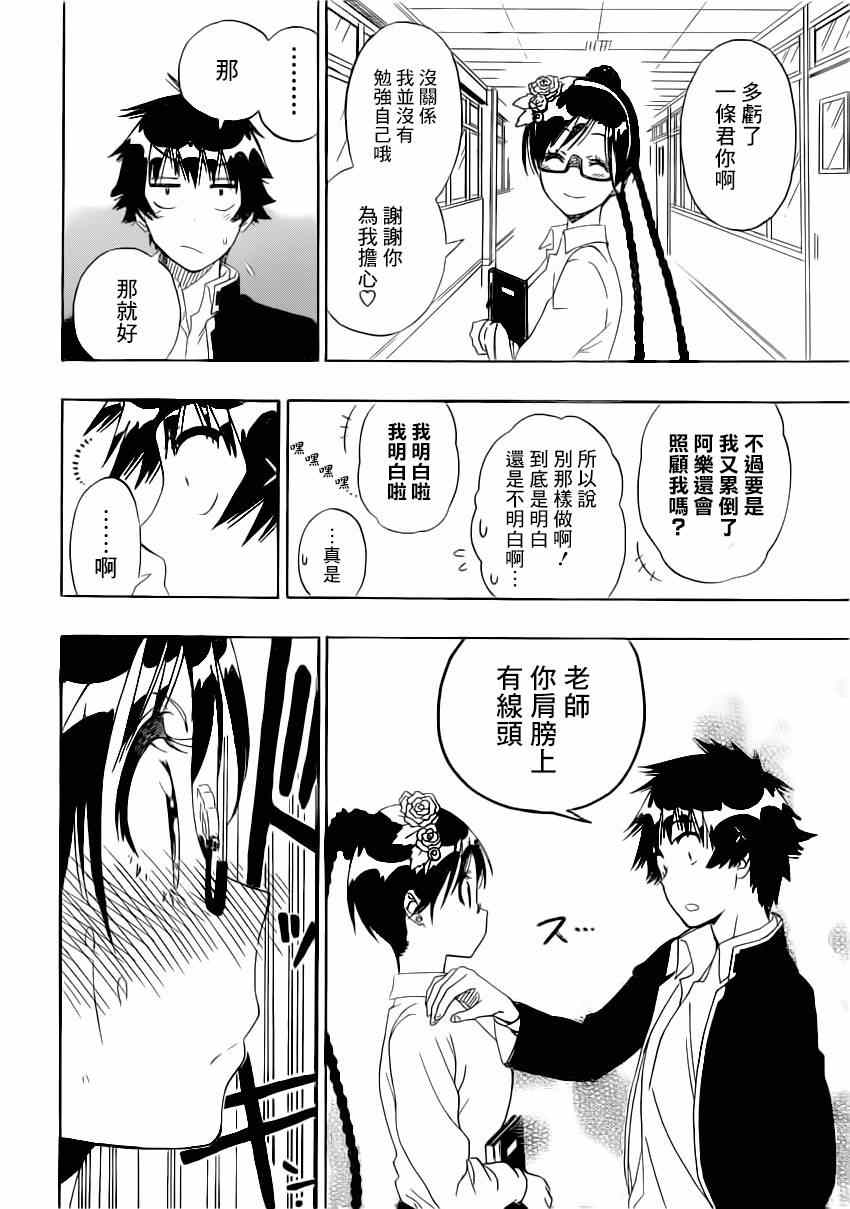 《伪恋》漫画最新章节第148话 后继免费下拉式在线观看章节第【4】张图片