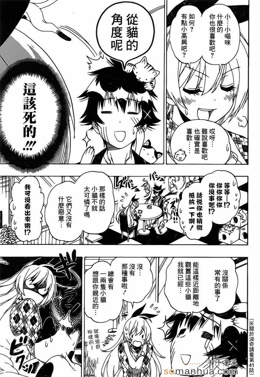 《伪恋》漫画最新章节第174话 有的免费下拉式在线观看章节第【11】张图片