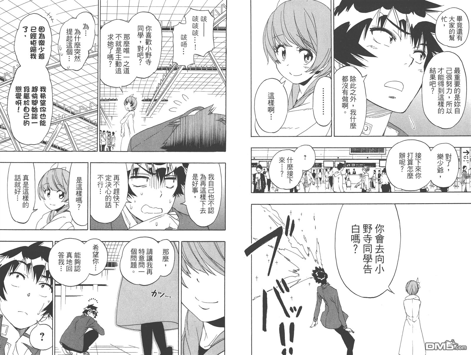 《伪恋》漫画最新章节第22卷免费下拉式在线观看章节第【67】张图片