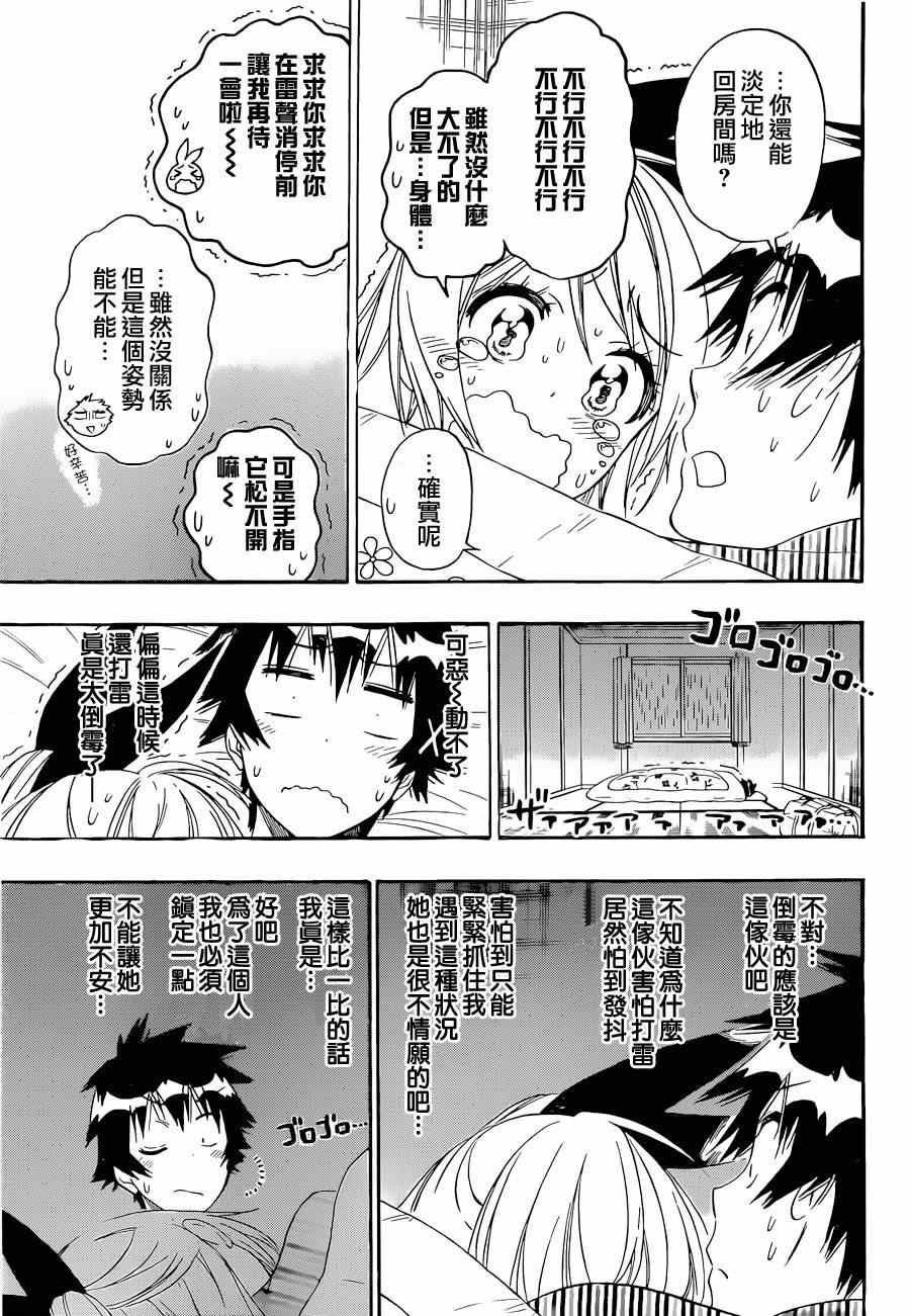 《伪恋》漫画最新章节第152话 熟睡免费下拉式在线观看章节第【11】张图片