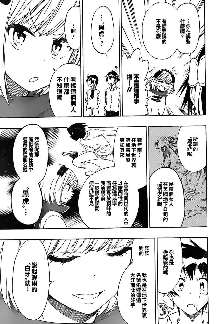 《伪恋》漫画最新章节第54话 恩怨免费下拉式在线观看章节第【9】张图片