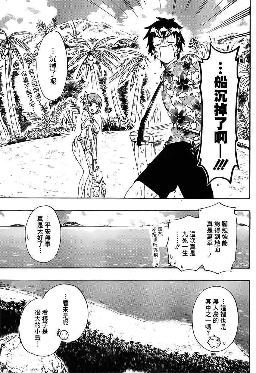 《伪恋》漫画最新章节第170话 生存免费下拉式在线观看章节第【5】张图片