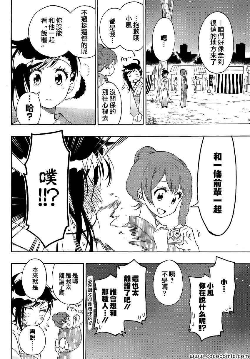 《伪恋》漫画最新章节第107话 祭典免费下拉式在线观看章节第【15】张图片