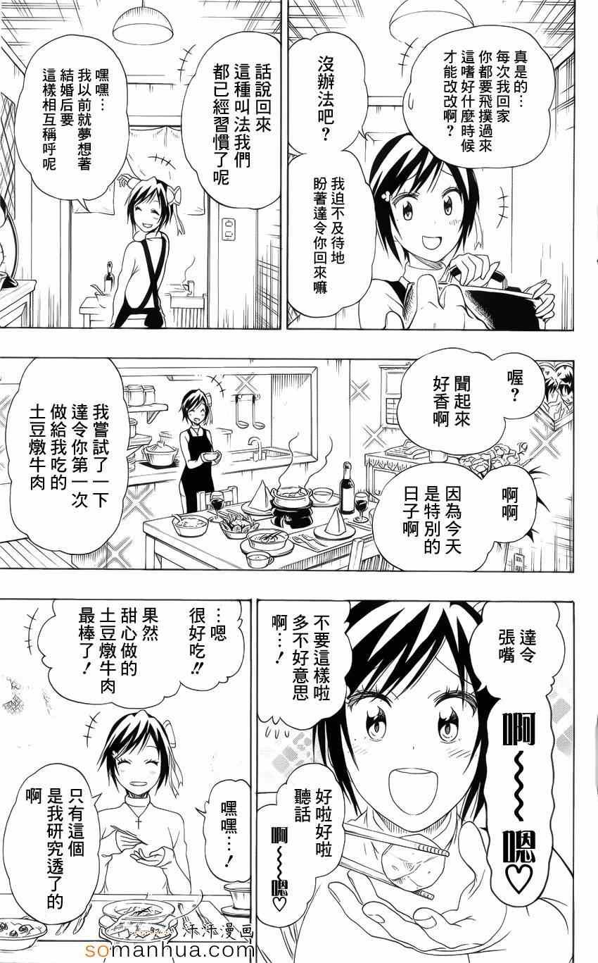 《伪恋》漫画最新章节17卷DVD附录免费下拉式在线观看章节第【4】张图片