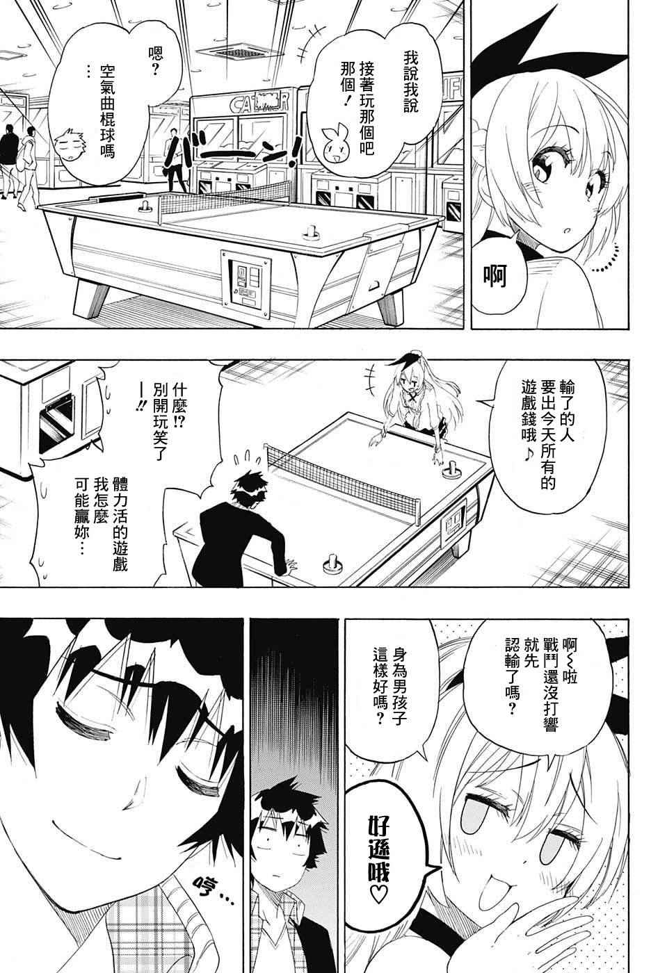 《伪恋》漫画最新章节第198话 偶然免费下拉式在线观看章节第【15】张图片