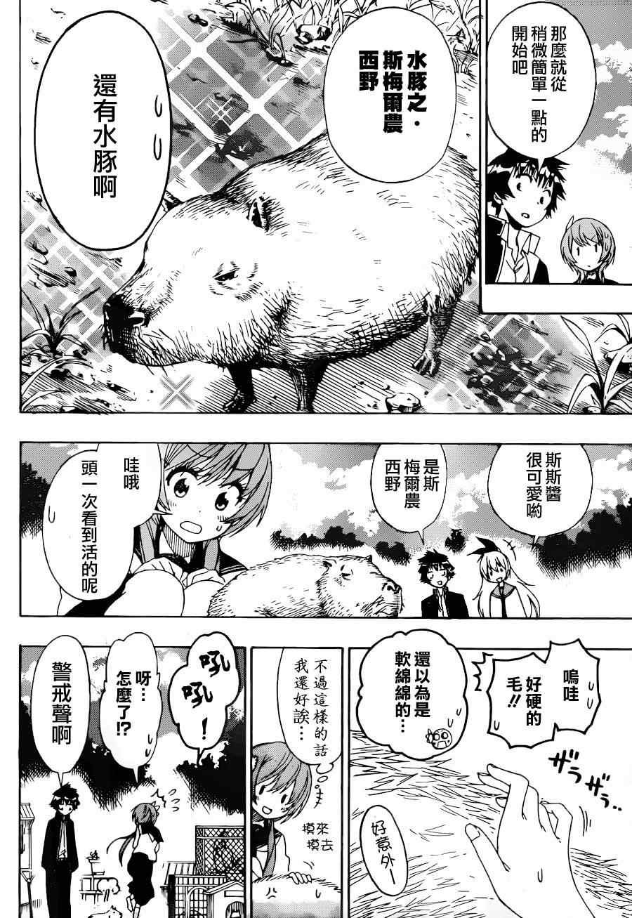 《伪恋》漫画最新章节第142话 动物免费下拉式在线观看章节第【6】张图片