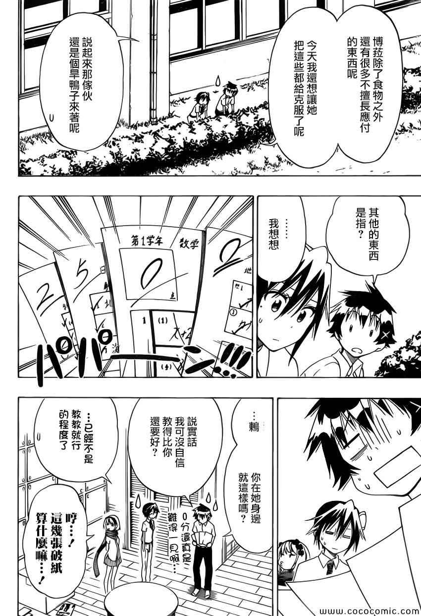 《伪恋》漫画最新章节第103话 克服免费下拉式在线观看章节第【6】张图片