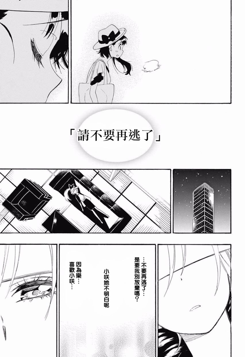 《伪恋》漫画最新章节第215话免费下拉式在线观看章节第【17】张图片