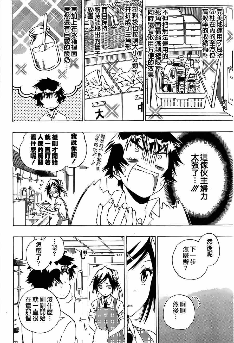 《伪恋》漫画最新章节第149话 大小姐免费下拉式在线观看章节第【6】张图片