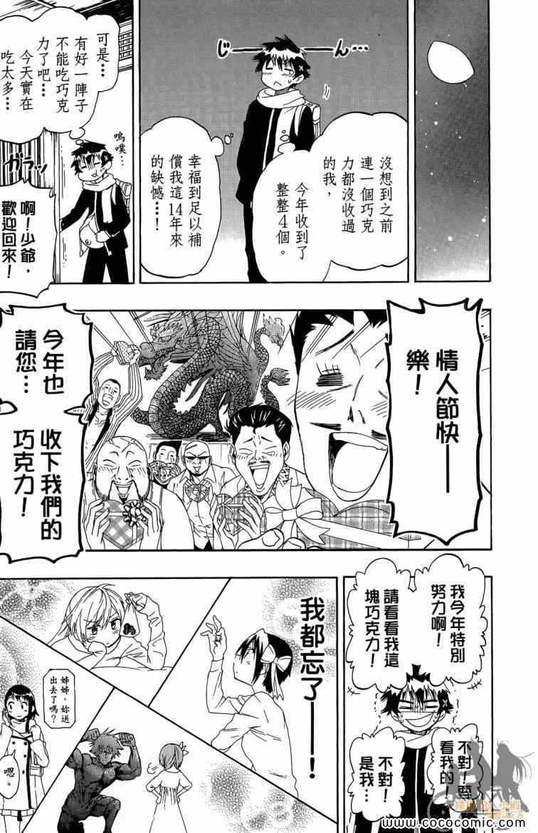 《伪恋》漫画最新章节第8卷免费下拉式在线观看章节第【145】张图片