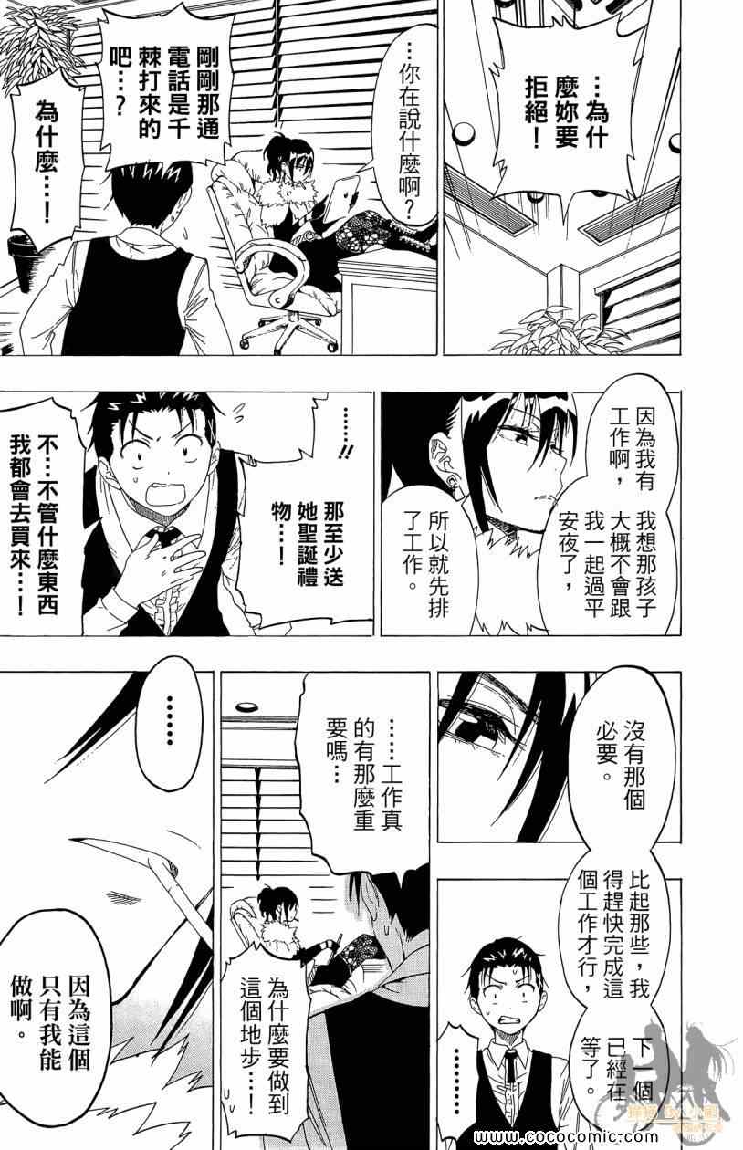 《伪恋》漫画最新章节第7卷免费下拉式在线观看章节第【143】张图片