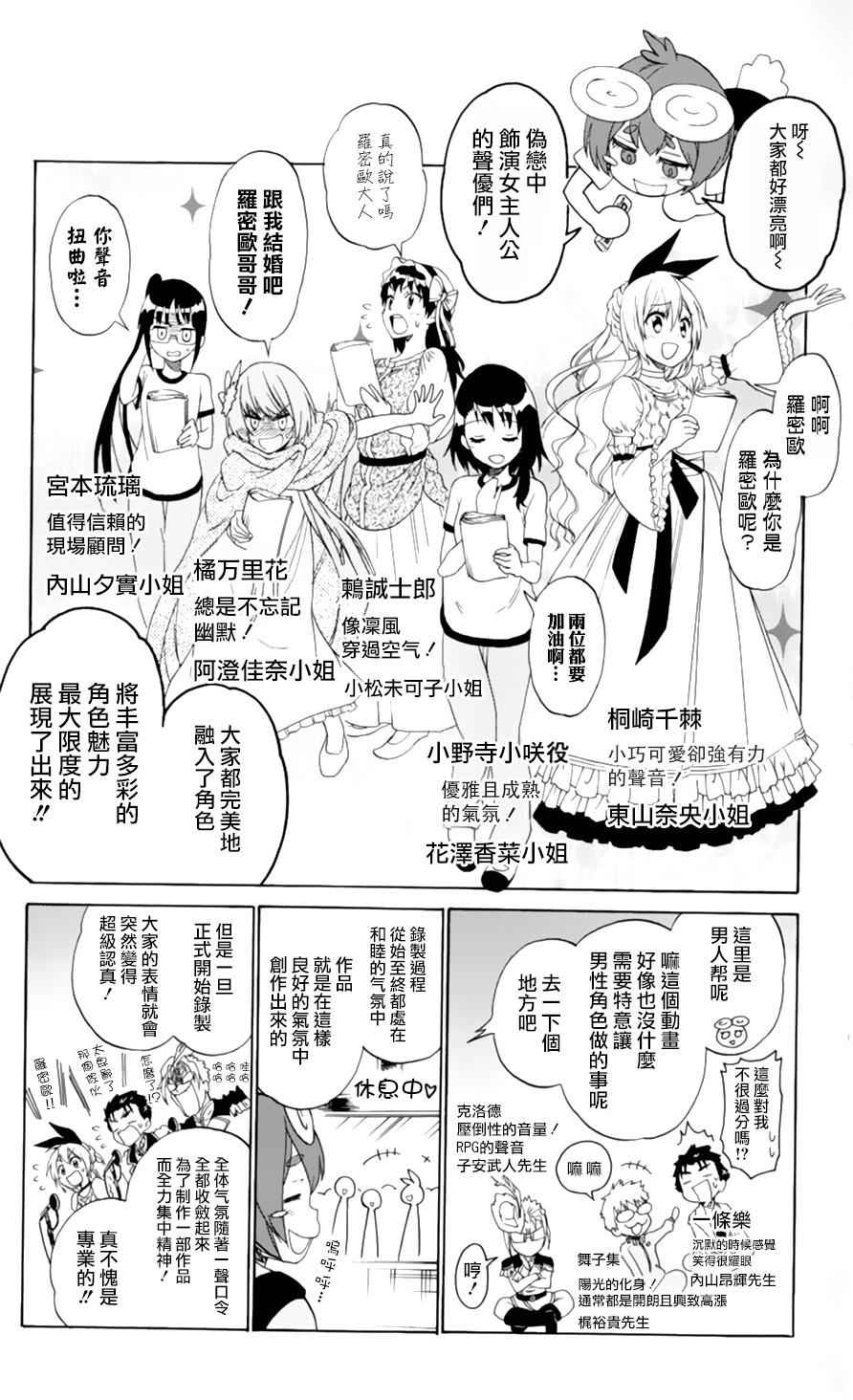 《伪恋》漫画最新章节动画特刊免费下拉式在线观看章节第【3】张图片