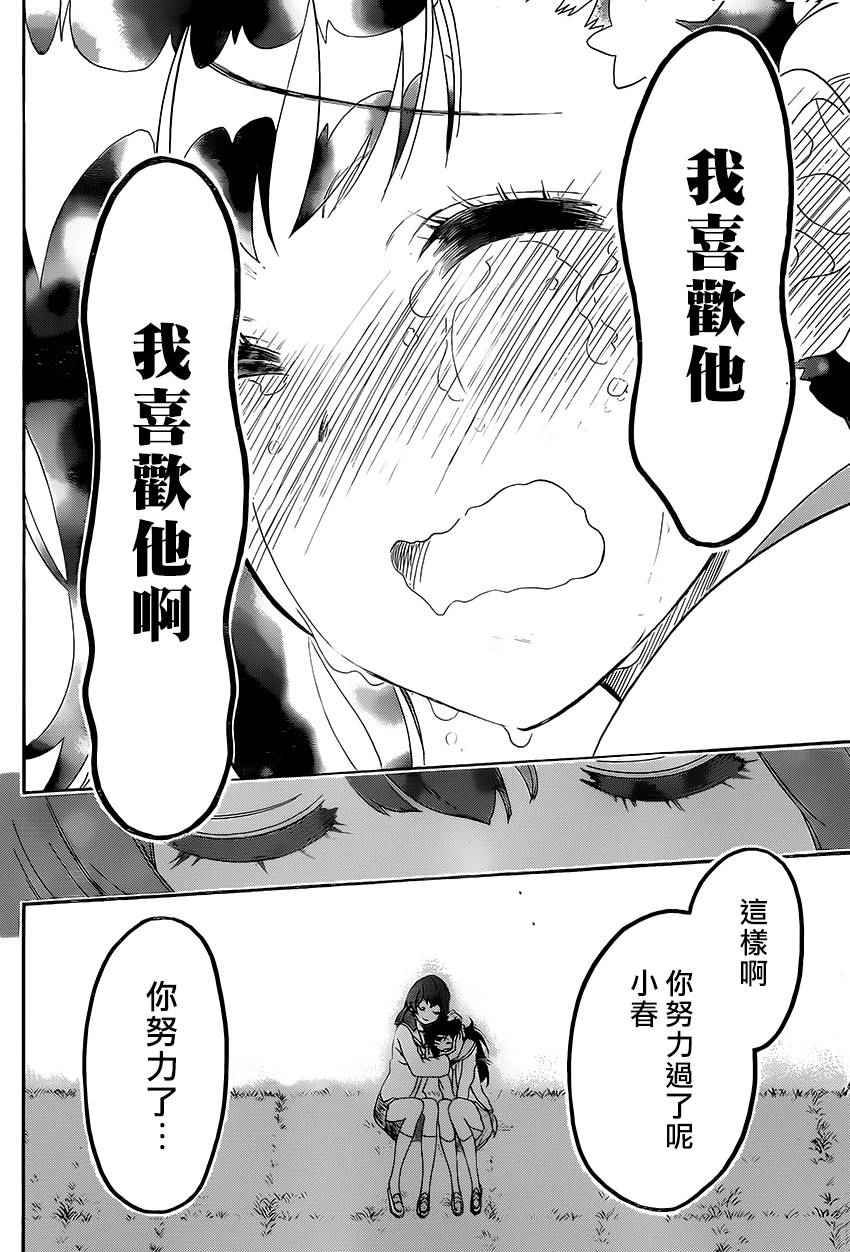 《伪恋》漫画最新章节第203话 开始免费下拉式在线观看章节第【12】张图片