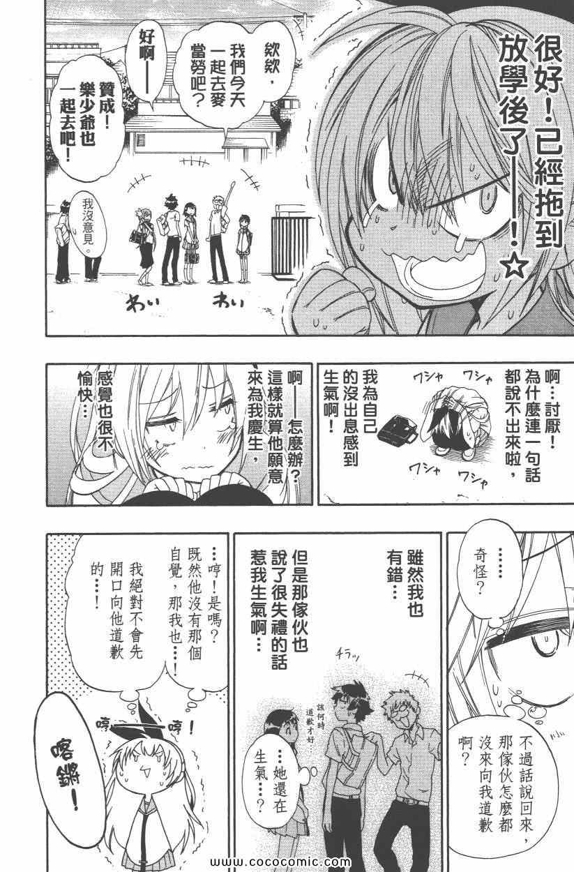 《伪恋》漫画最新章节第10卷免费下拉式在线观看章节第【143】张图片