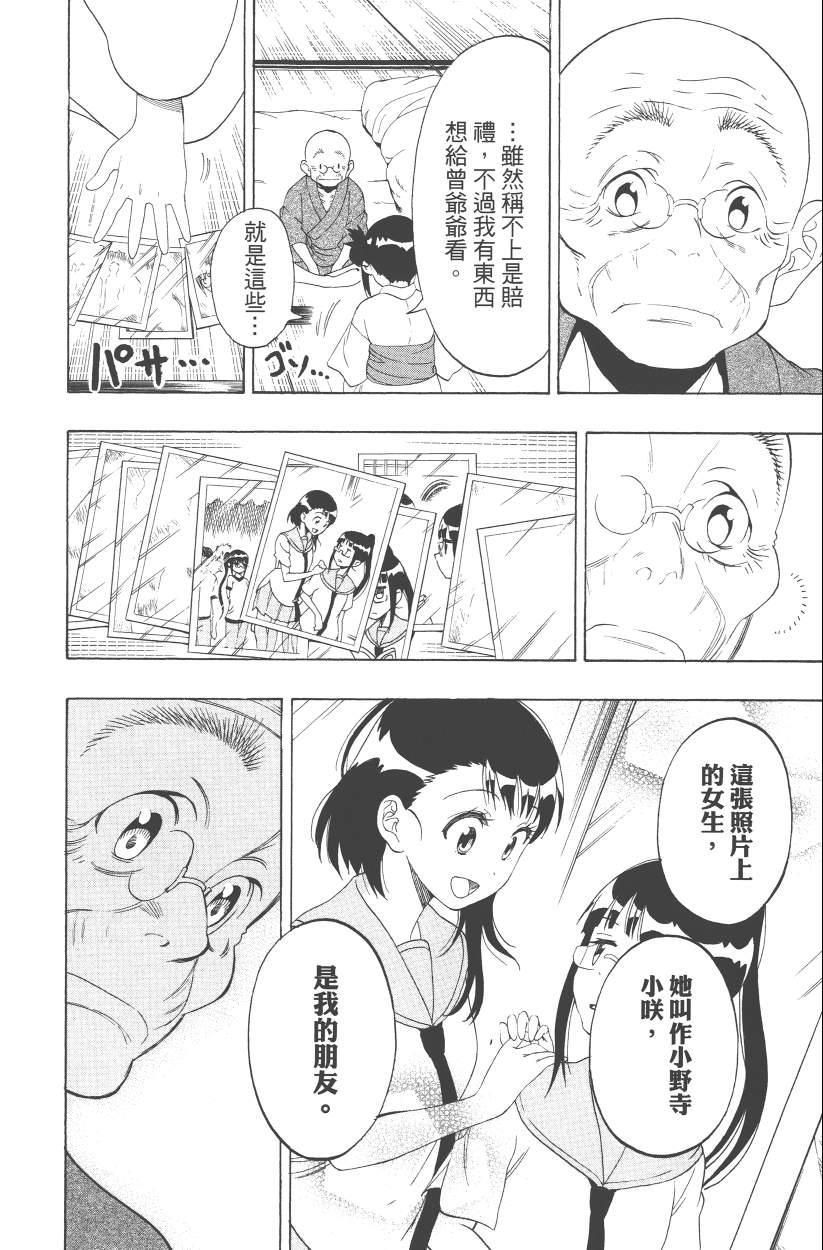 《伪恋》漫画最新章节第13卷免费下拉式在线观看章节第【159】张图片