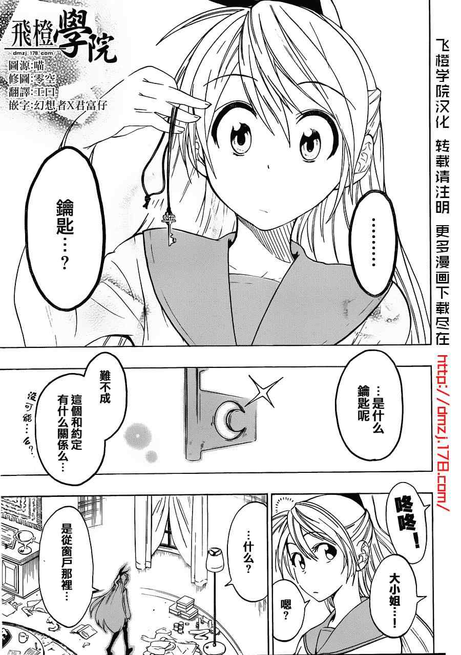 《伪恋》漫画最新章节第21话 伤痕免费下拉式在线观看章节第【7】张图片