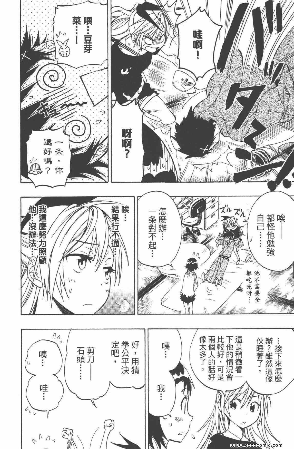 《伪恋》漫画最新章节第3卷免费下拉式在线观看章节第【65】张图片